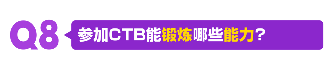 2026-27 CTB 新学年常见问题全解析