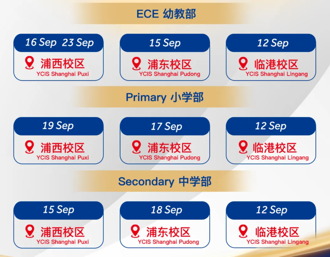 2027上海国际学校春招正式打响!多所学校抢先公布开放日信息! 2027上海国际学校春招正式打响!多所学校抢先公布开放日信息!