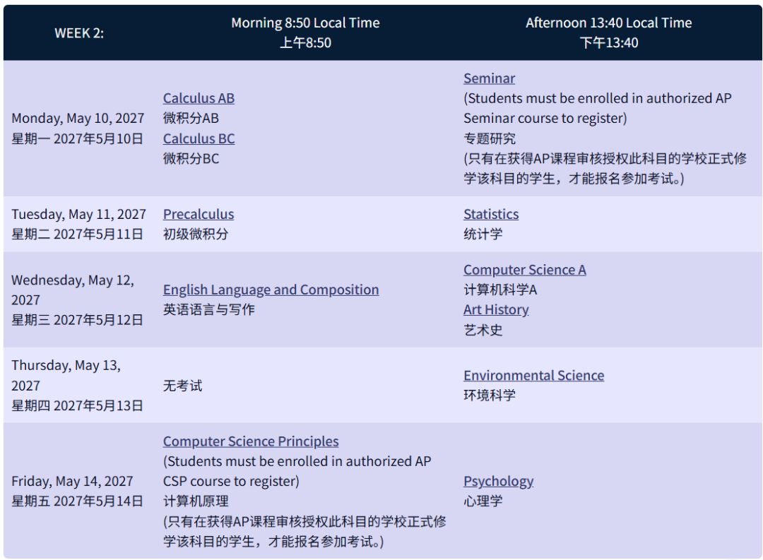 2027年「中国大陆AP考试报名」即将开启 报名时间流程注意事项一览 2027年「中国大陆AP考试报名」即将开启 报名时间流程注意事项一览