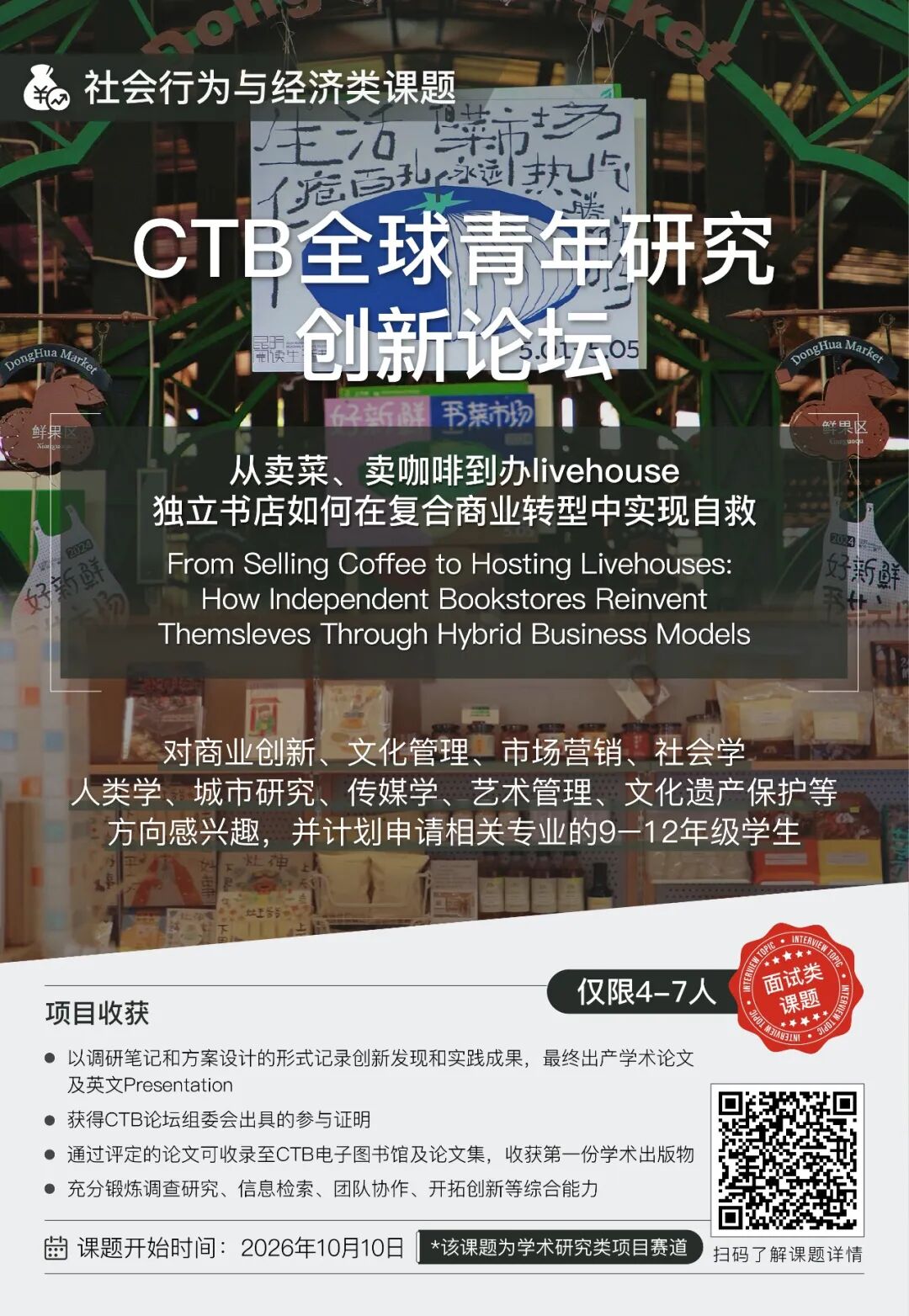 CTB新赛季报名 爆款课题清单带你解锁热门研究方向