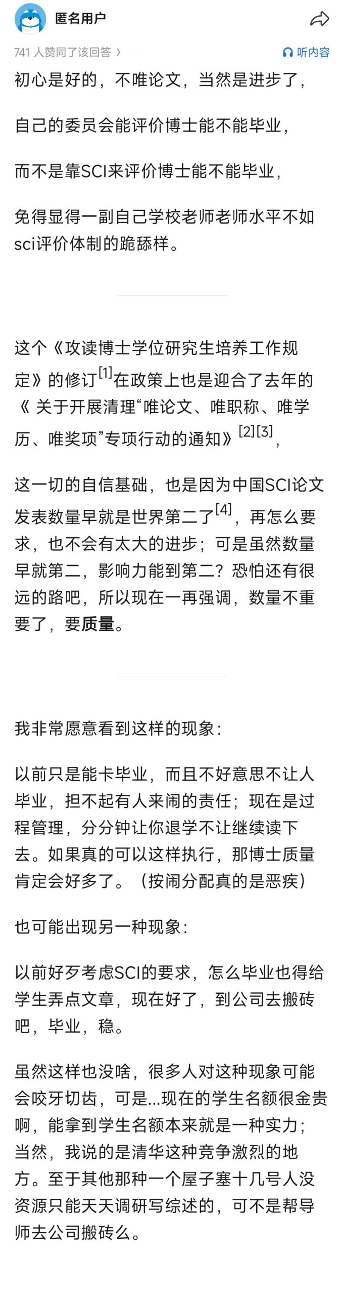 如何看待清华大学不再将论文发表情况作为博士学位申请的硬性指标? 如何看待清华大学不再将论文发表情况作为博士学位申请的硬性指标?