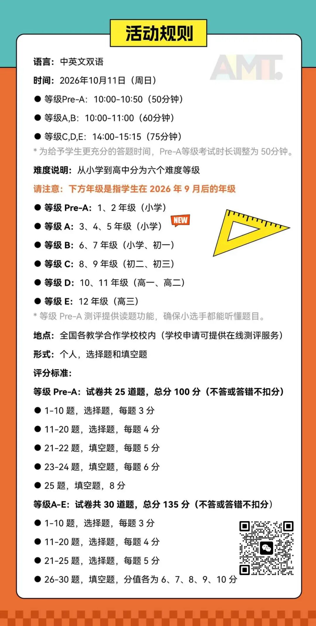 澳洲AMC报名9月28日截止!考什么、几年级该报哪个等级? 澳洲AMC报名9月28日截止!考什么、几年级该报哪个等级?