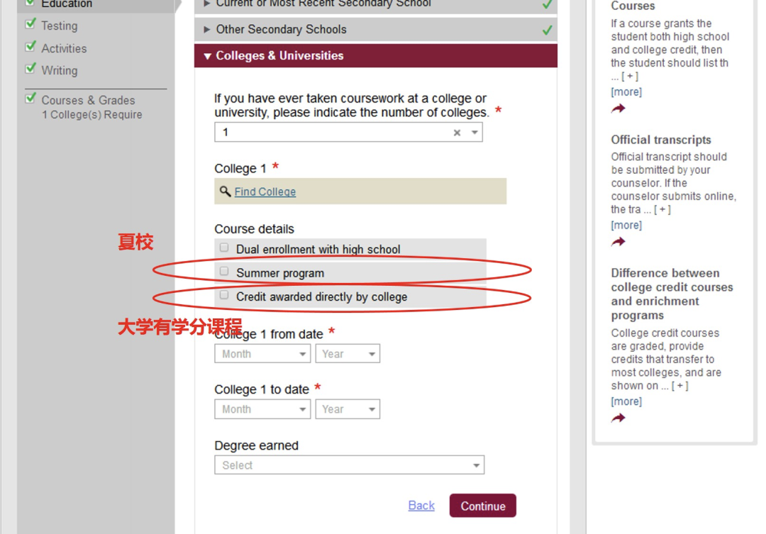 Common App表格