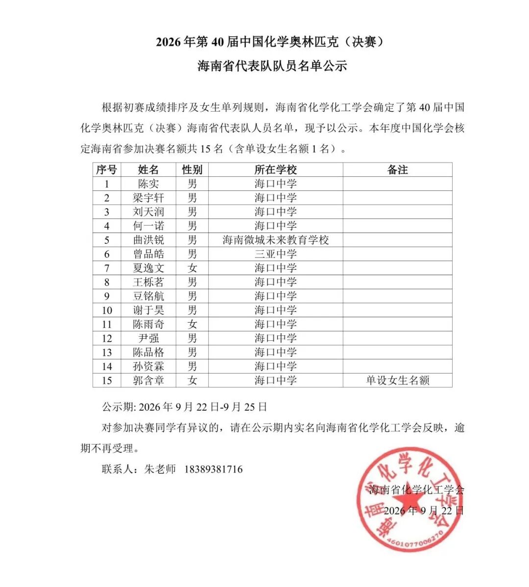 海南名单