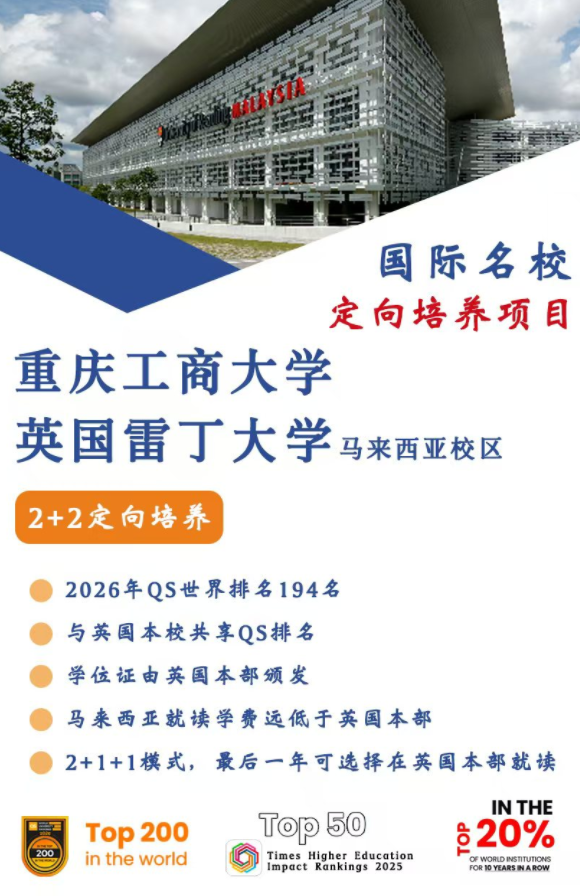 2+2中外合办 | 重庆工商大学2+2国际本科&伯明翰大学定向班2026年招生简章 2+2中外合办 | 重庆工商大学2+2国际本科&伯明翰大学定向班2026年招生简章