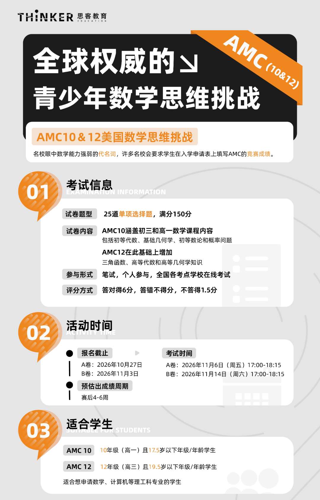 STEM爬藤 | G7-G11中学生 国际数学竞赛规划:AMC/HiMCM/Euclid/丘奖... STEM爬藤 | G7-G11中学生 国际数学竞赛规划:AMC/HiMCM/Euclid/丘奖...