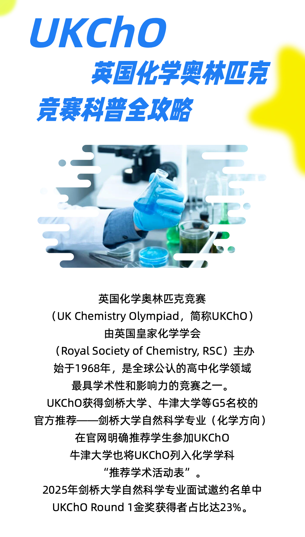 【国际|竞赛】2026 UKCHO全面升级，金奖线涨至38分，2027新赛季暑假提前备赛！