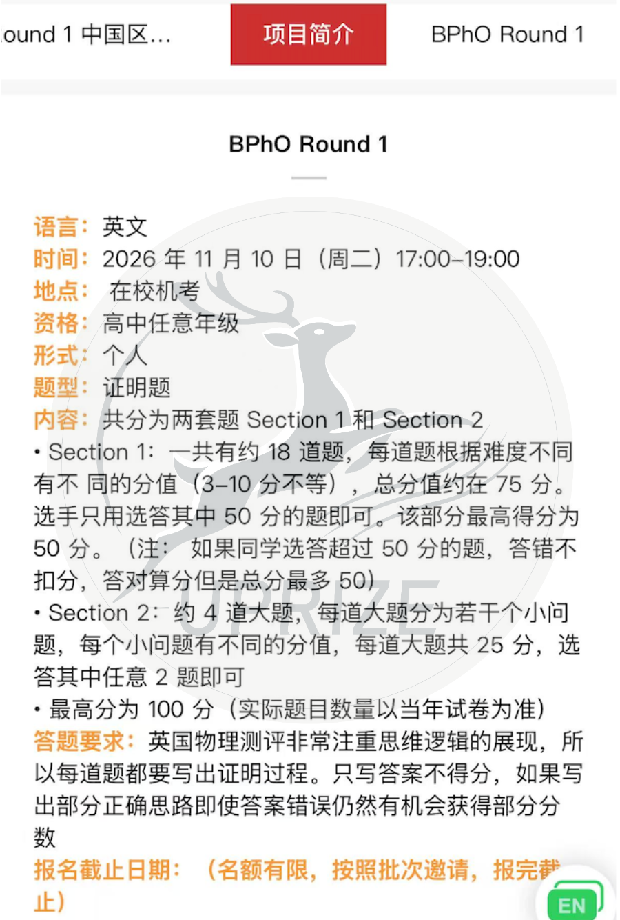 BPhO Round 0报名9月20日截止 2026中国区报名批次与考试安排