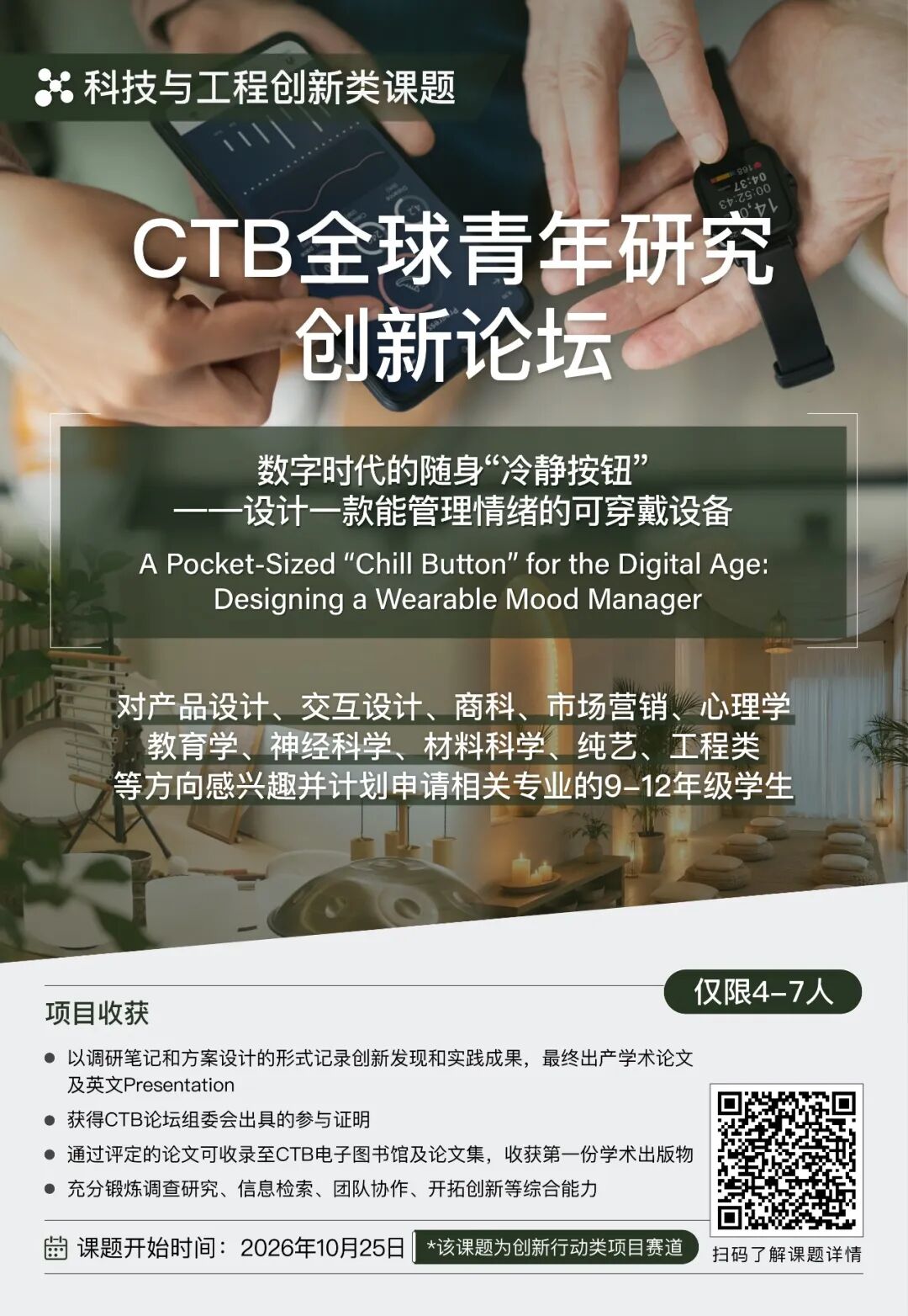 CTB新赛季报名 爆款课题清单带你解锁热门研究方向