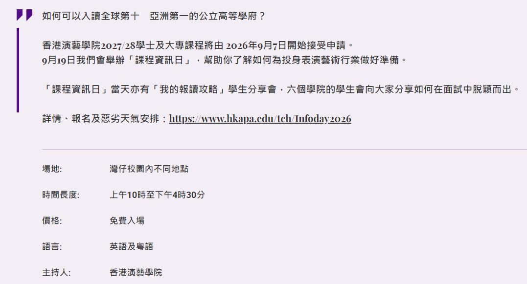 2027香港本科申请即将开放 港八大开放日攻略 2027香港本科申请即将开放 港八大开放日攻略