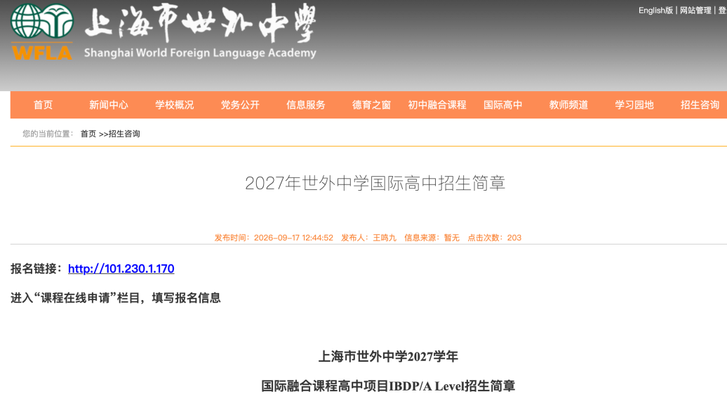 徐汇世外春招考试安排公布 首场考试11月21日 今年有这些变化