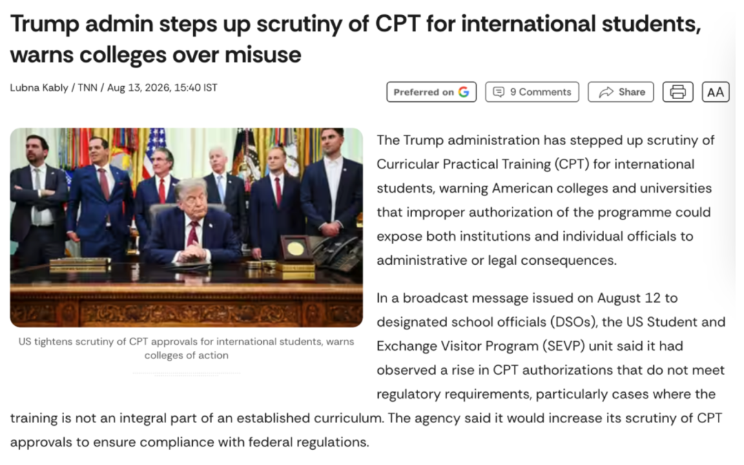 好消息！CPT迎来转机，美研实习政策逐步回暖