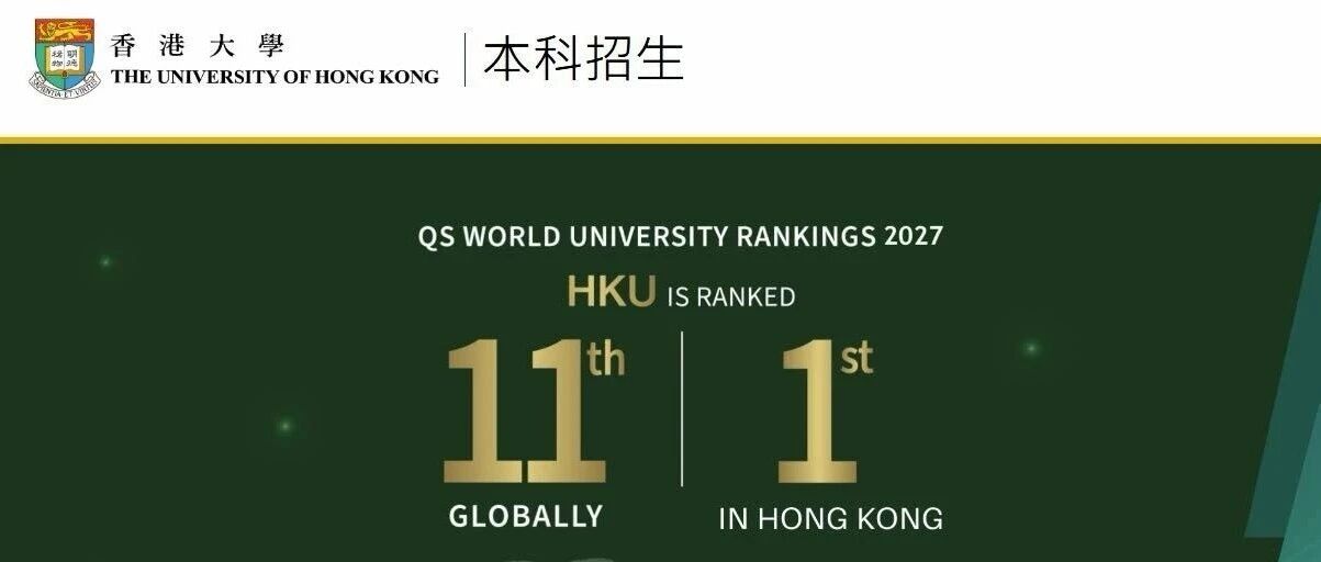 港大 2027 本科专业更新 港科大最新录取分数出炉