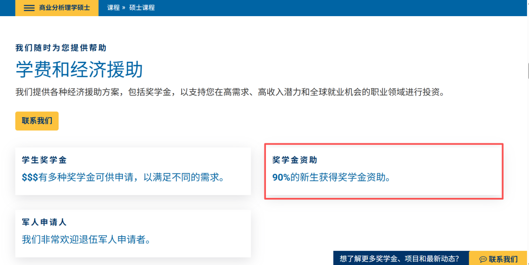 UCI MSBA奖学金