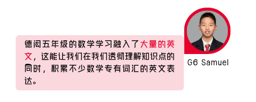 课程解读|上海德闳小学3-5年级数学:培养受用一生的数学思维