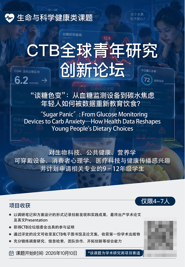 CTB新课题!谈糖色变:从血糖检测设备到碳水焦虑,年轻人如何被数据重新教育饮食? CTB新课题!谈糖色变:从血糖检测设备到碳水焦虑,年轻人如何被数据重新教育饮食?