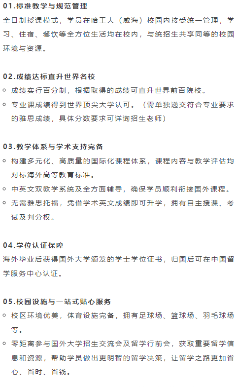 2+2中外合办 | 哈尔滨工业大学(威海)1+3/2+2英新澳世界名校定向班2026年招生计划 2+2中外合办 | 哈尔滨工业大学(威海)1+3/2+2英新澳世界名校定向班2026年招生计划