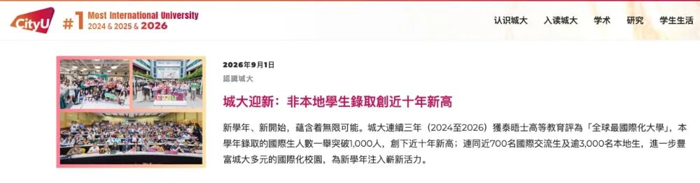 香港八大开学首日 内地学生数量飙升 香港八大开学首日 内地学生数量飙升