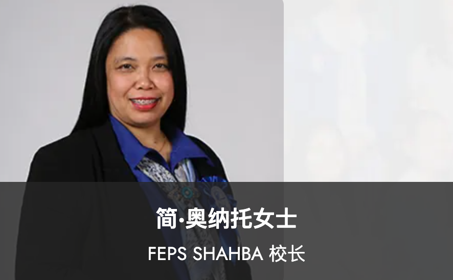 远东私立学校（Far Eastern Private School ）入学指南