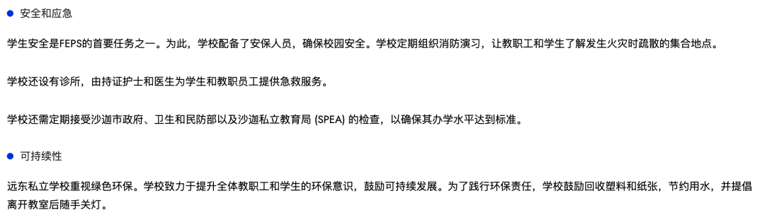 远东私立学校（Far Eastern Private School ）入学指南
