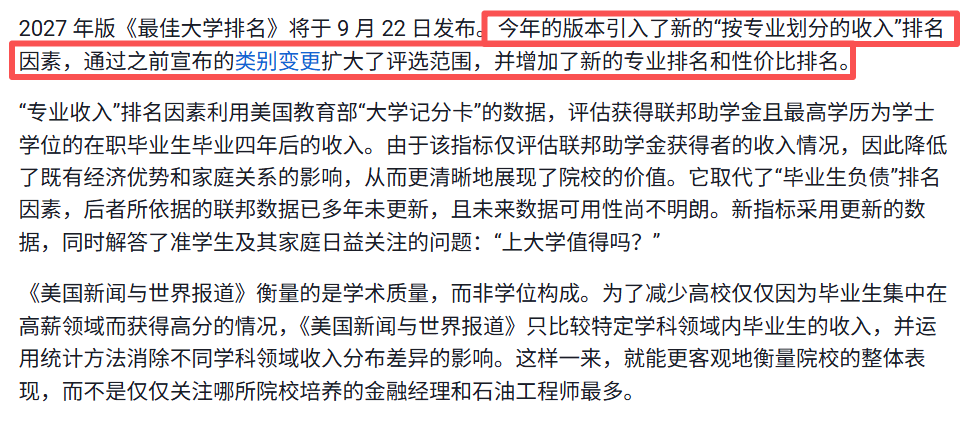 2027 US. News排名大变?新“就业”指标公布!押宝卡梅、NYU...6所美国大学“起飞” 2027 US. News排名大变?新“就业”指标公布!押宝卡梅、NYU...6所美国大学“起飞”