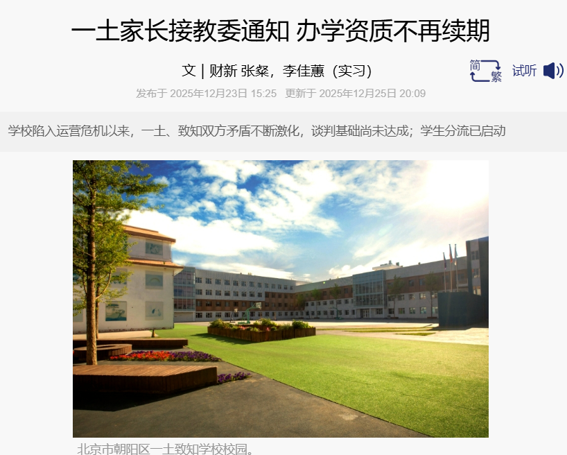 上海知名英式外籍学校加入全球教育集团,国际学校洗牌期,集团化办学成择校“安全牌”? 上海知名英式外籍学校加入全球教育集团,国际学校洗牌期,集团化办学成择校“安全牌”?