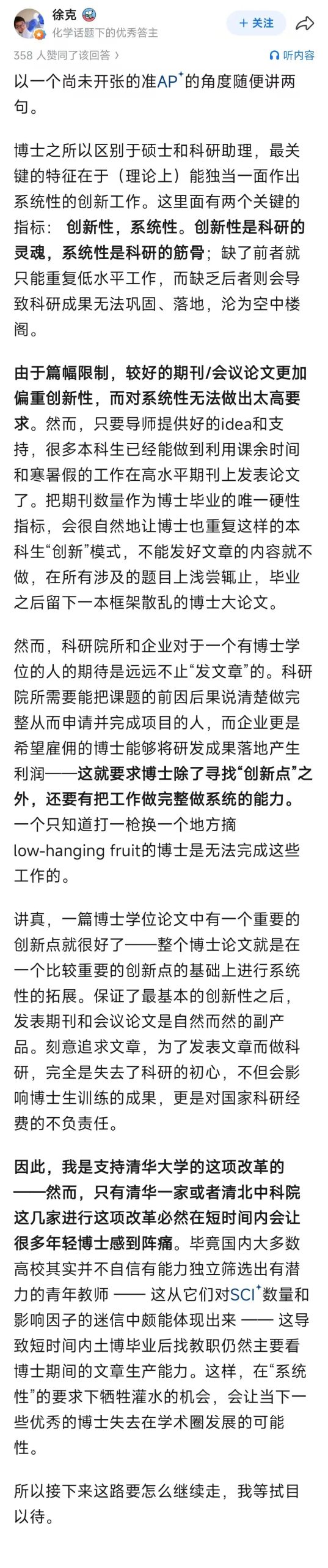 如何看待清华大学不再将论文发表情况作为博士学位申请的硬性指标? 如何看待清华大学不再将论文发表情况作为博士学位申请的硬性指标?