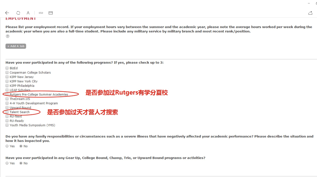 罗格斯大学表格