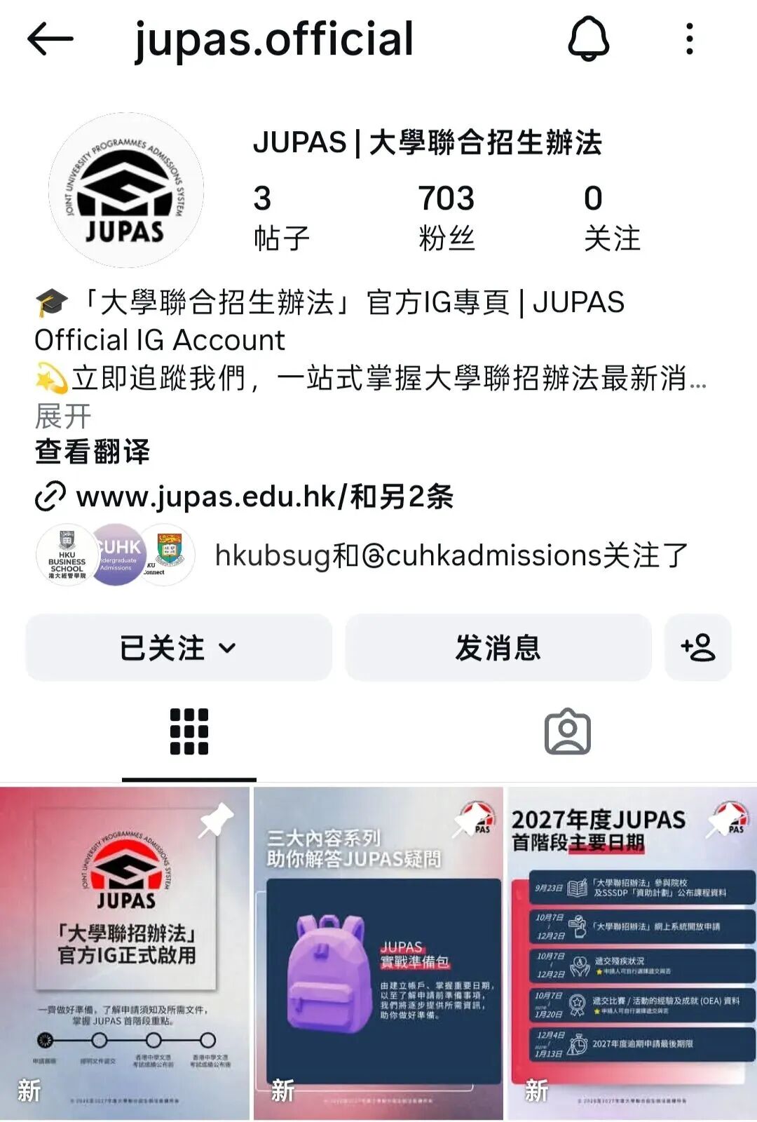 香港DSE |2027JUPAS将于10月7日起报名!