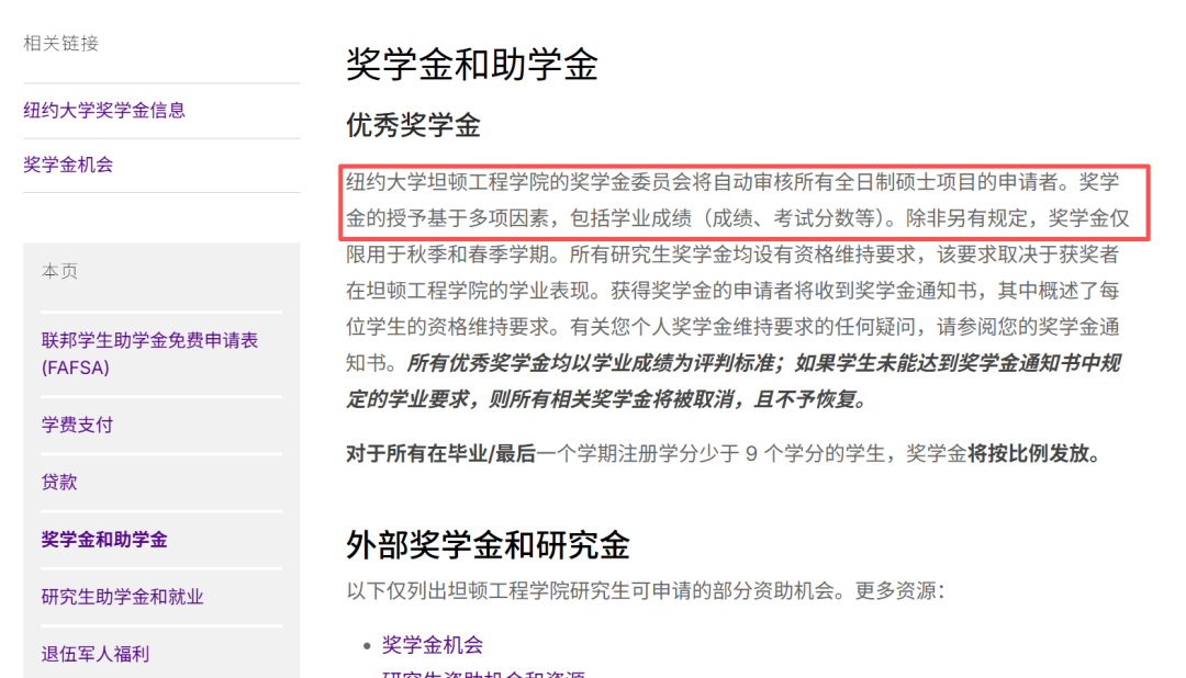 NYU Tandon奖学金政策
