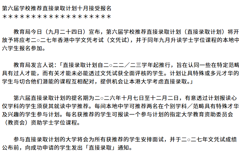 27年港八大提前录取计划10月开启 DSE放榜前可锁定录取