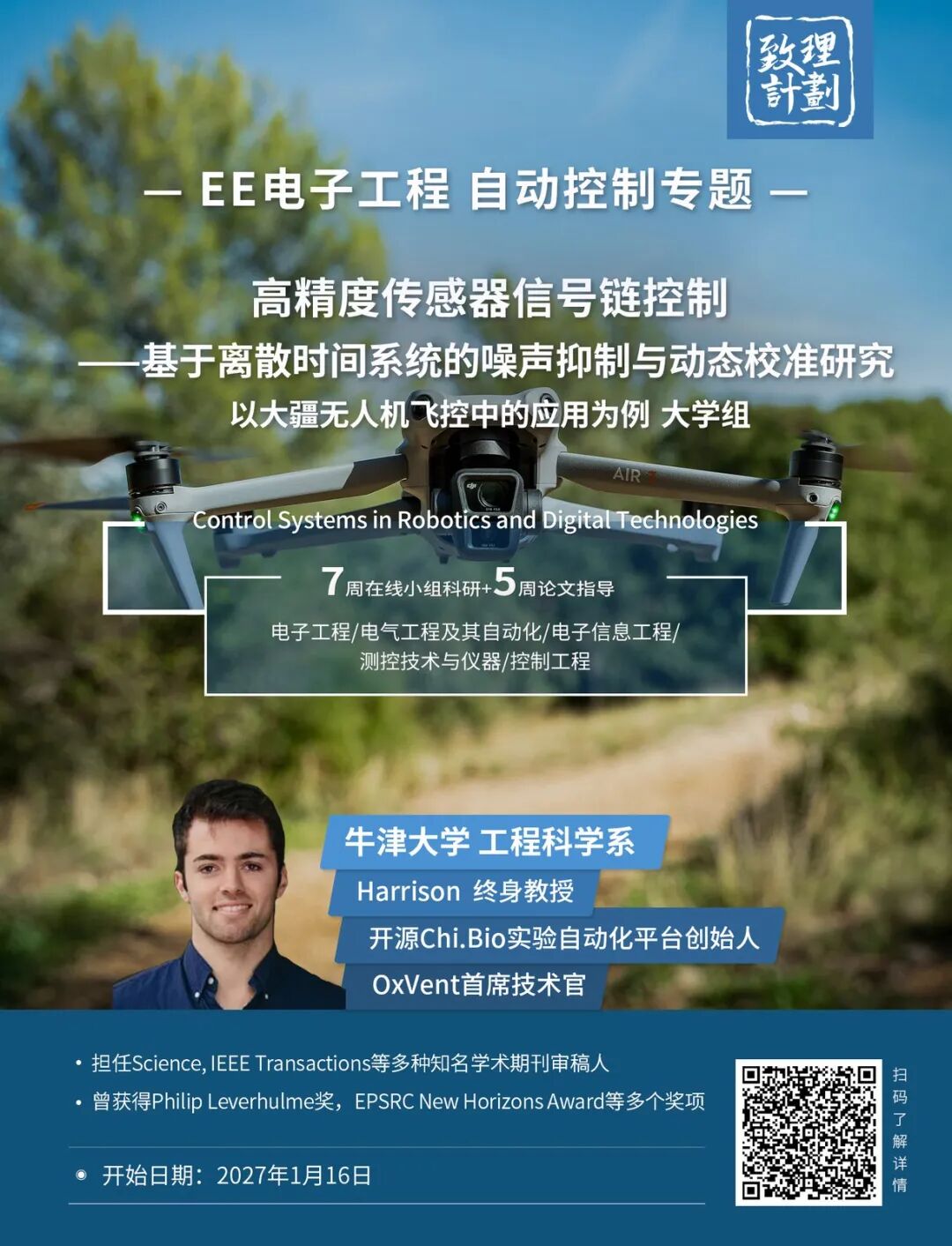 机械×电子×材料项目合集——剑桥、普林斯顿、加州理工等名校教授领衔 机械×电子×材料项目合集——剑桥、普林斯顿、加州理工等名校教授领衔