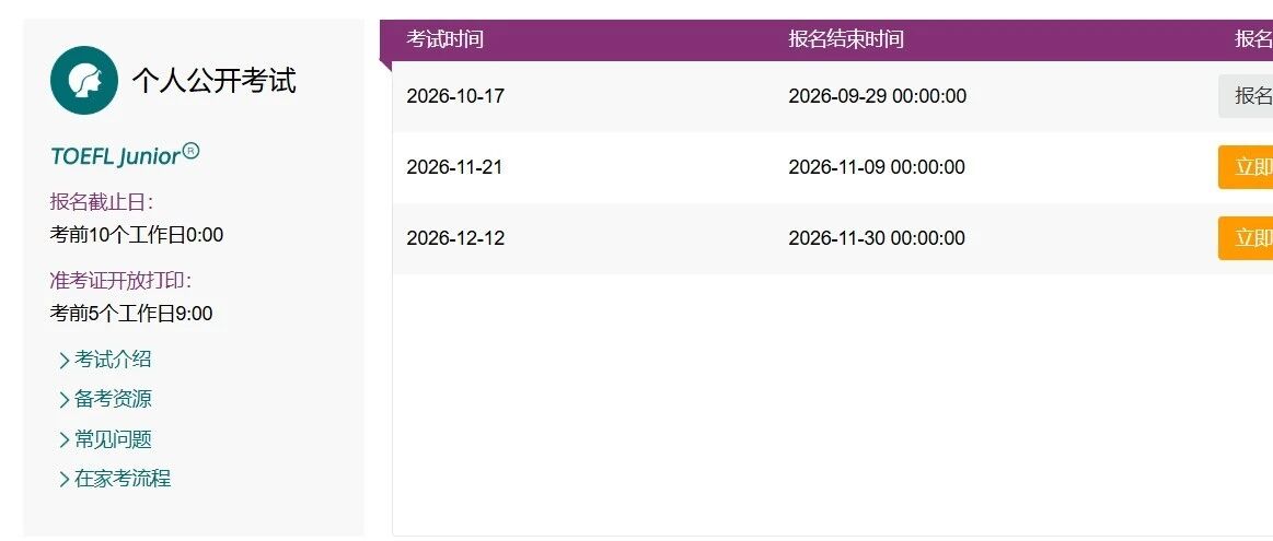 2026小托福备考指南 目标三公与国际校家庭