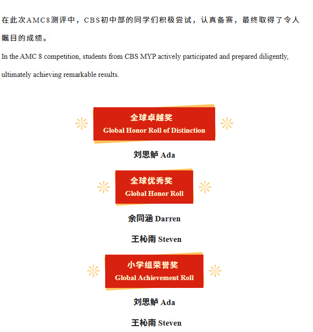 常州威雅/CBS学校都在考AMC8数学竞赛!常州家长必学的AMC8小班课程 常州威雅/CBS学校都在考AMC8数学竞赛!常州家长必学的AMC8小班课程