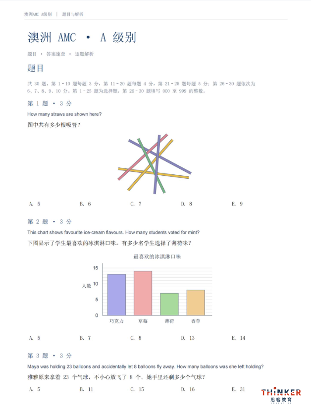 2026澳洲AMC竞赛A/B级考情复盘、真题领取，赛后如何无缝衔接AMC8攻略来了