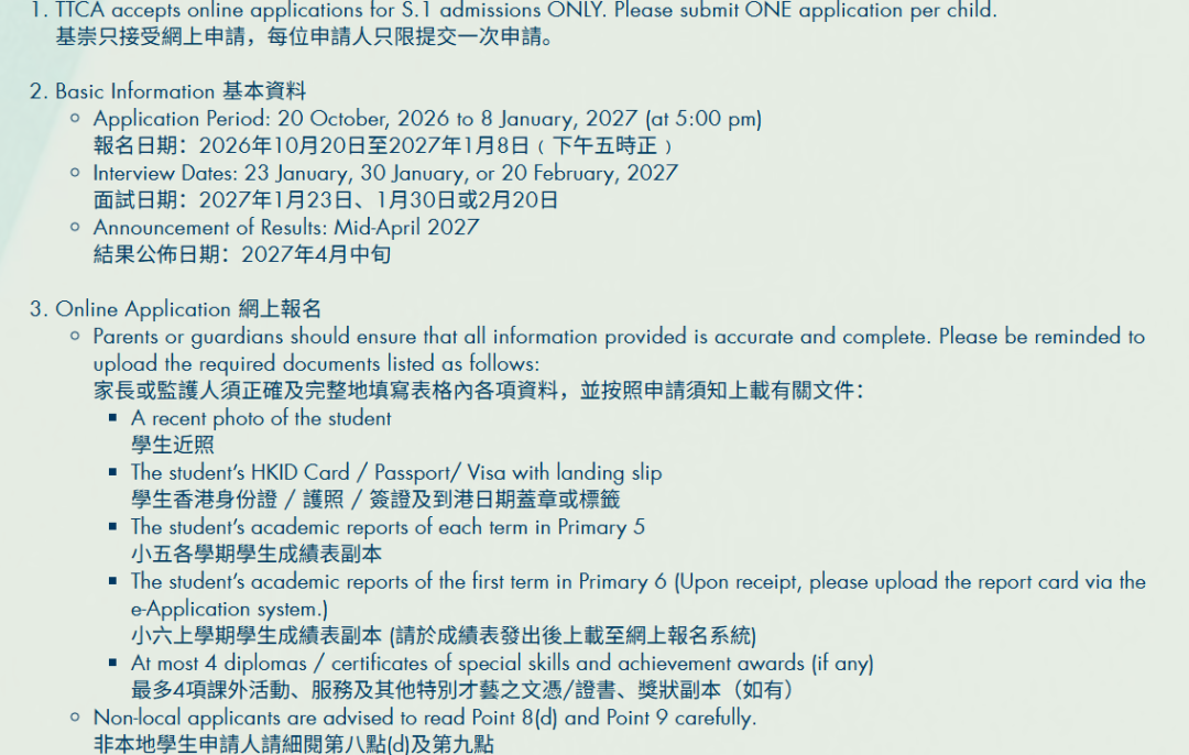 基督教崇真中学 27-28 中一申请开启 Band1 直资英文校 DSE+IAL 双轨升学