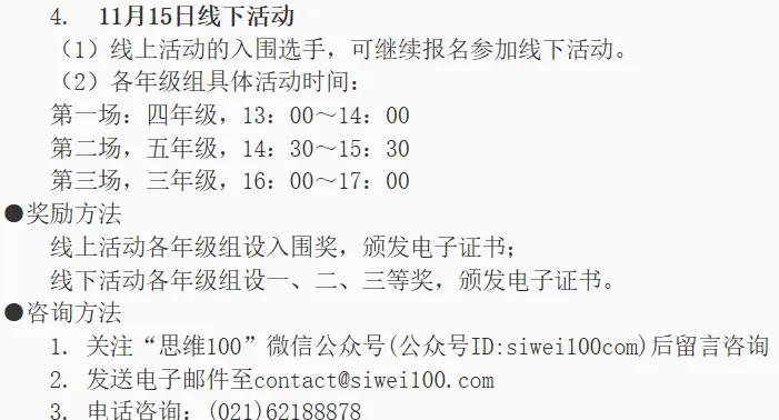 思维100初赛什么时候出分?复赛如何准备?
