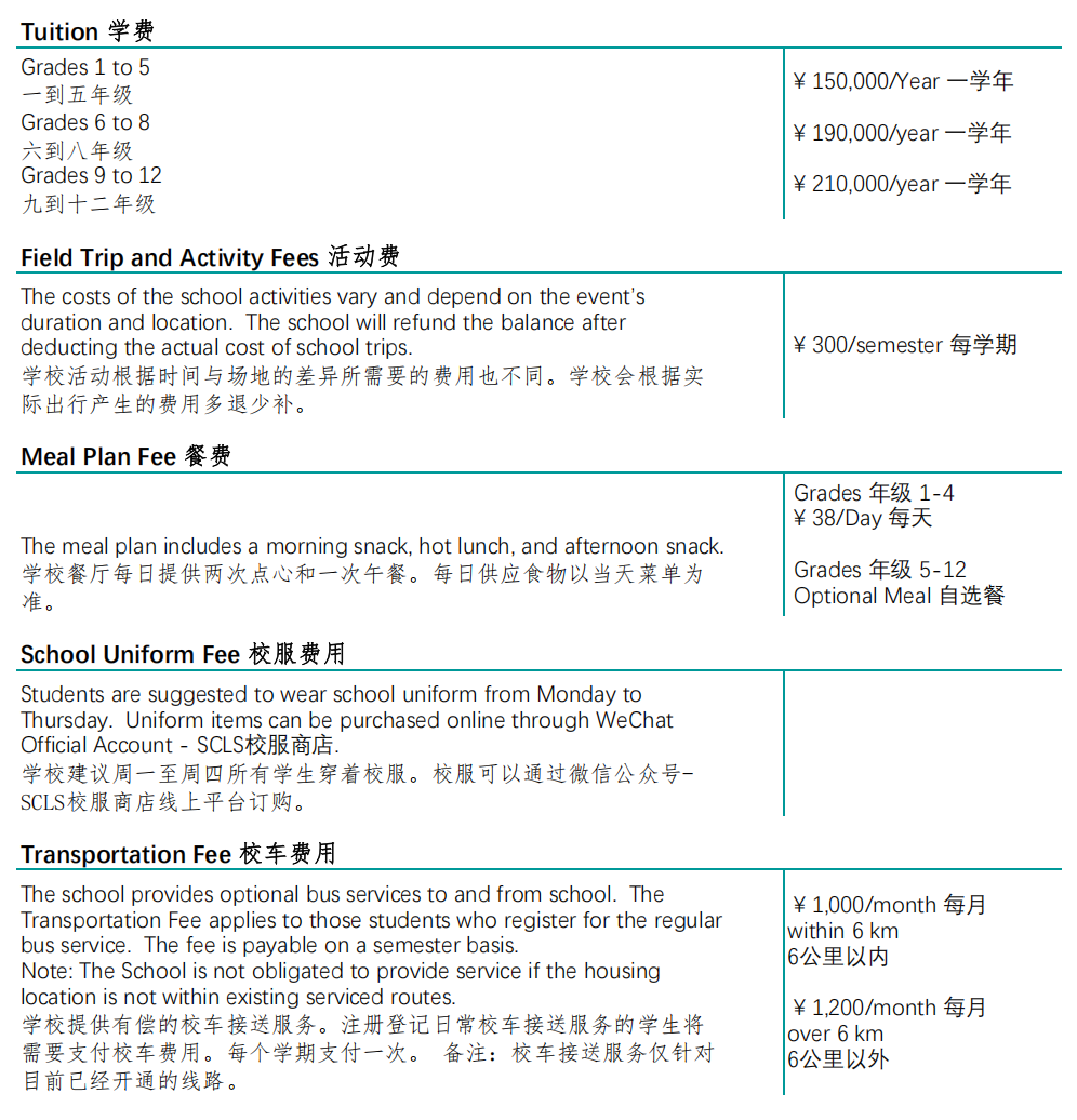 宋庆龄国际部27–28学年招生信息