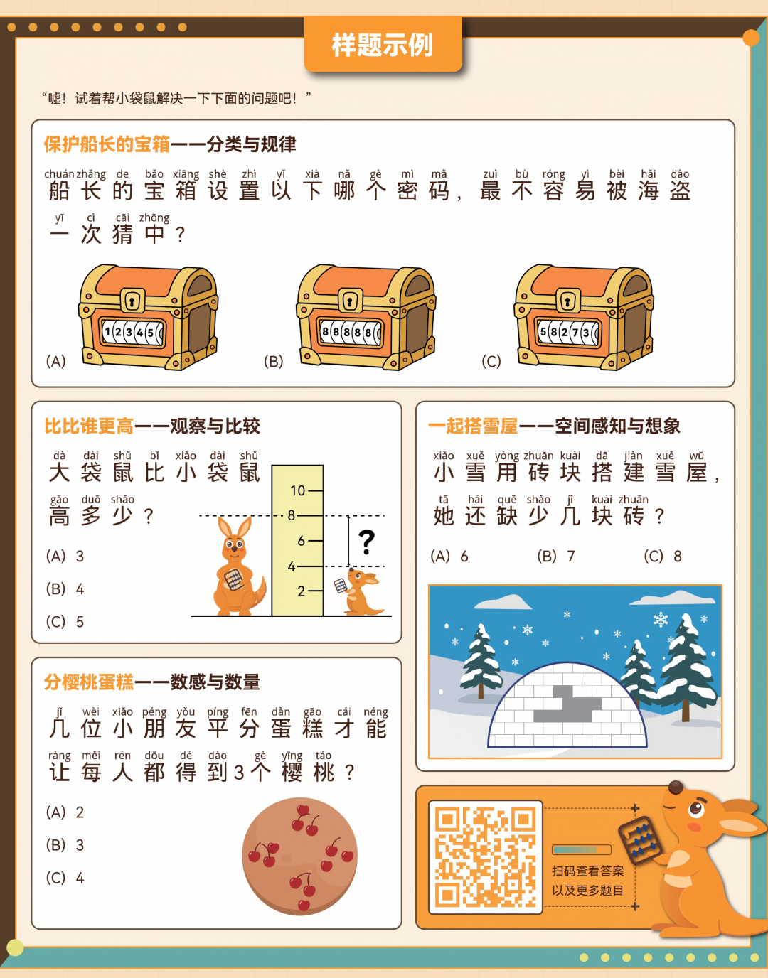 2026年小袋鼠冬季活动开启报名