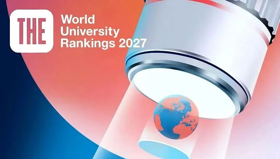 2027泰晤士高等教育世界大学排名