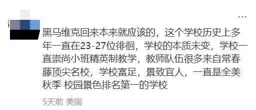 锐评2027US.News排名！有人暴涨17名、8校并列34，飙升校都是能赚钱的？！好抓马…