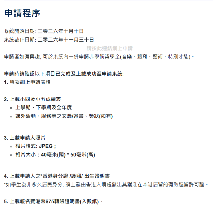 2027圣士提反书院中一申请信息