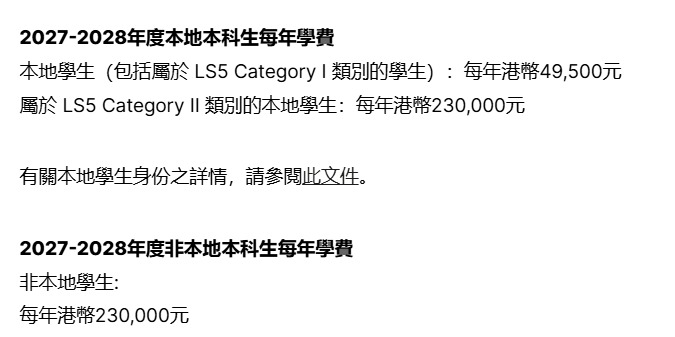 港校学费差距再拉大 本地生4.9万非本地生最高59万 港校学费差距再拉大 本地生4.9万非本地生最高59万