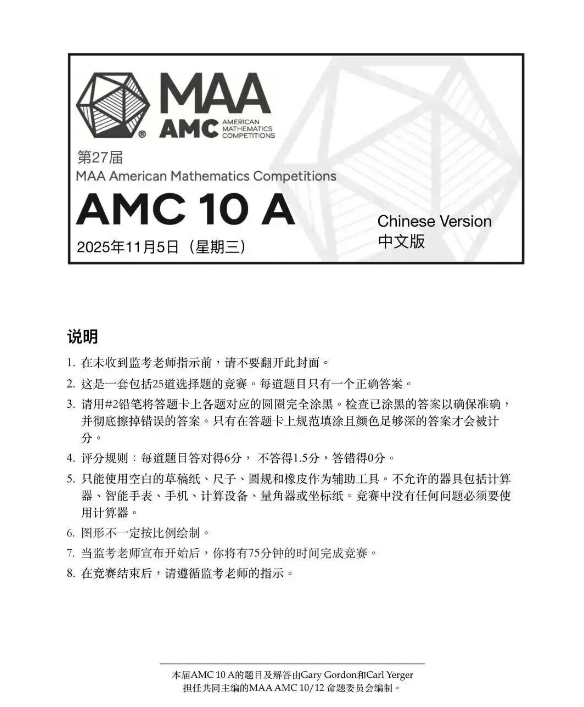 AMC晋级线大改 AMC10/12最后冲刺阶段如何备考