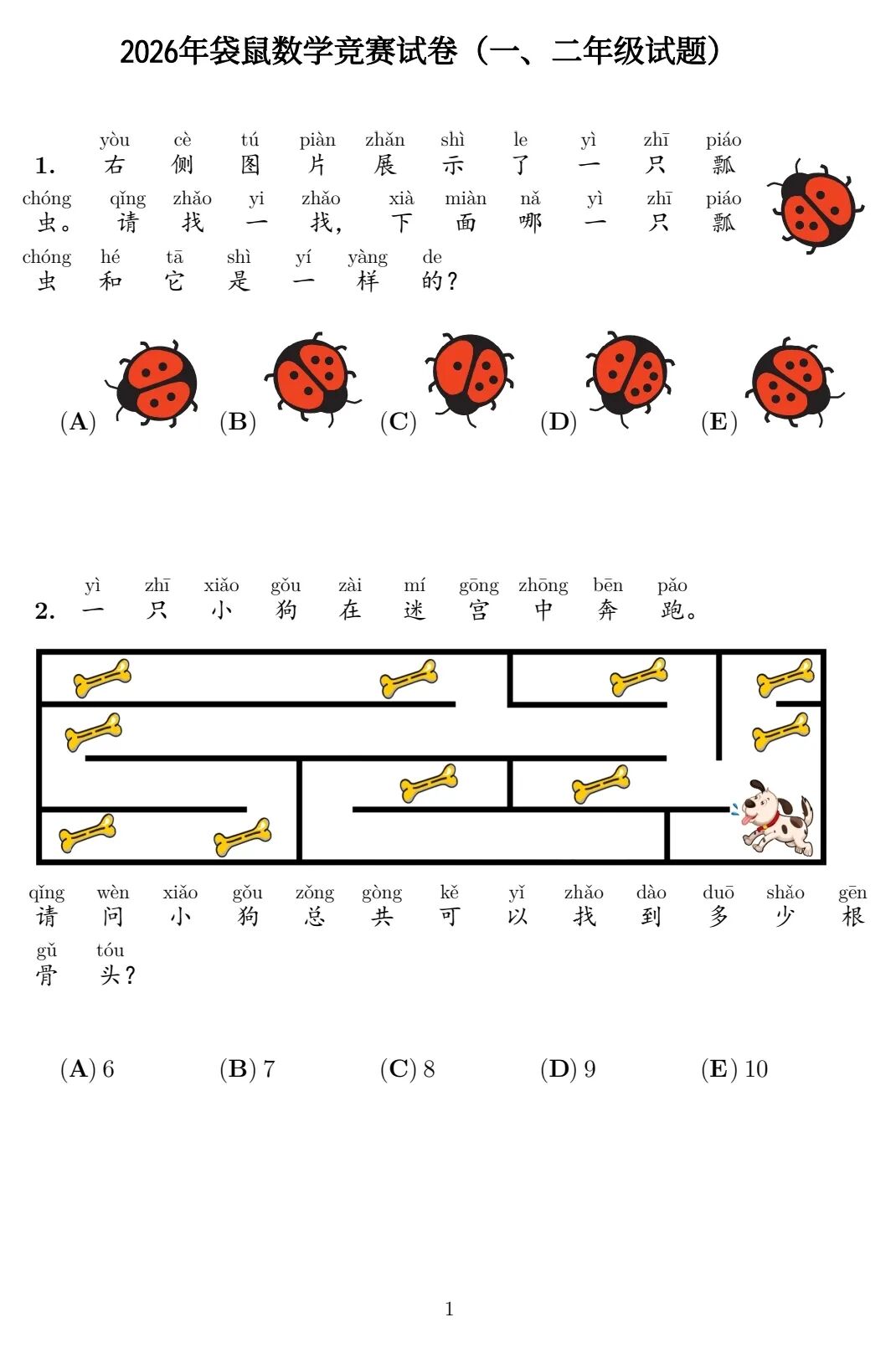 1-2年级零基础能冲袋鼠金奖吗 袋鼠数学系统启蒙+模考报告 让低龄娃出分有底气