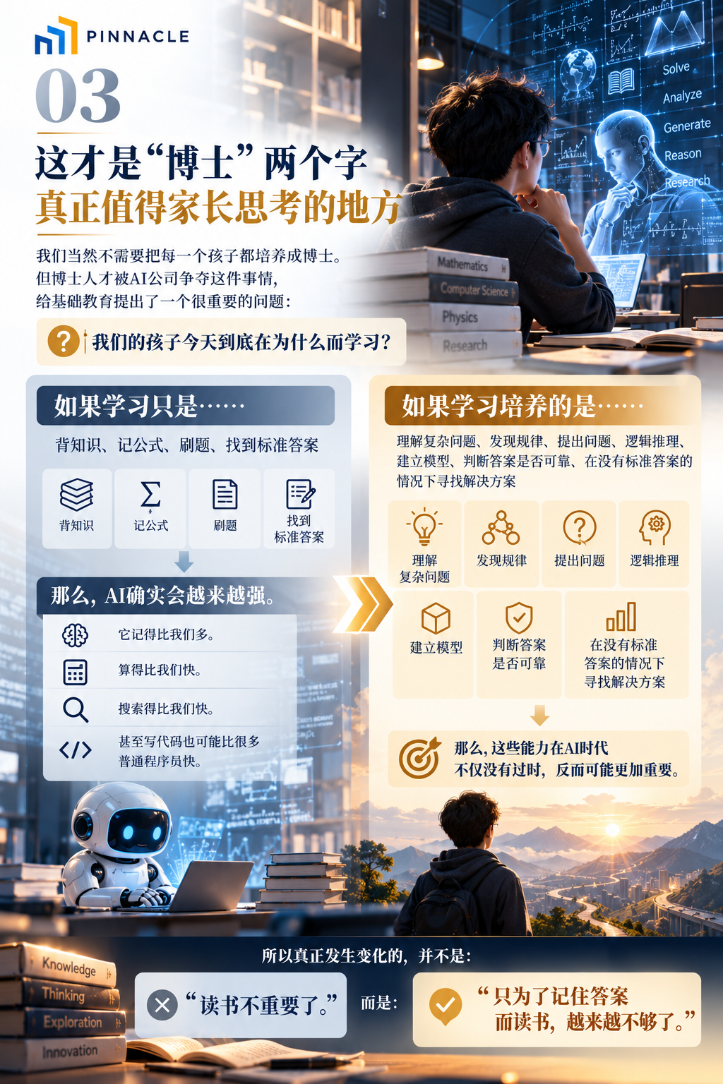 AI时代,为什么科技巨头反而在抢博士? AI时代,为什么科技巨头反而在抢博士?