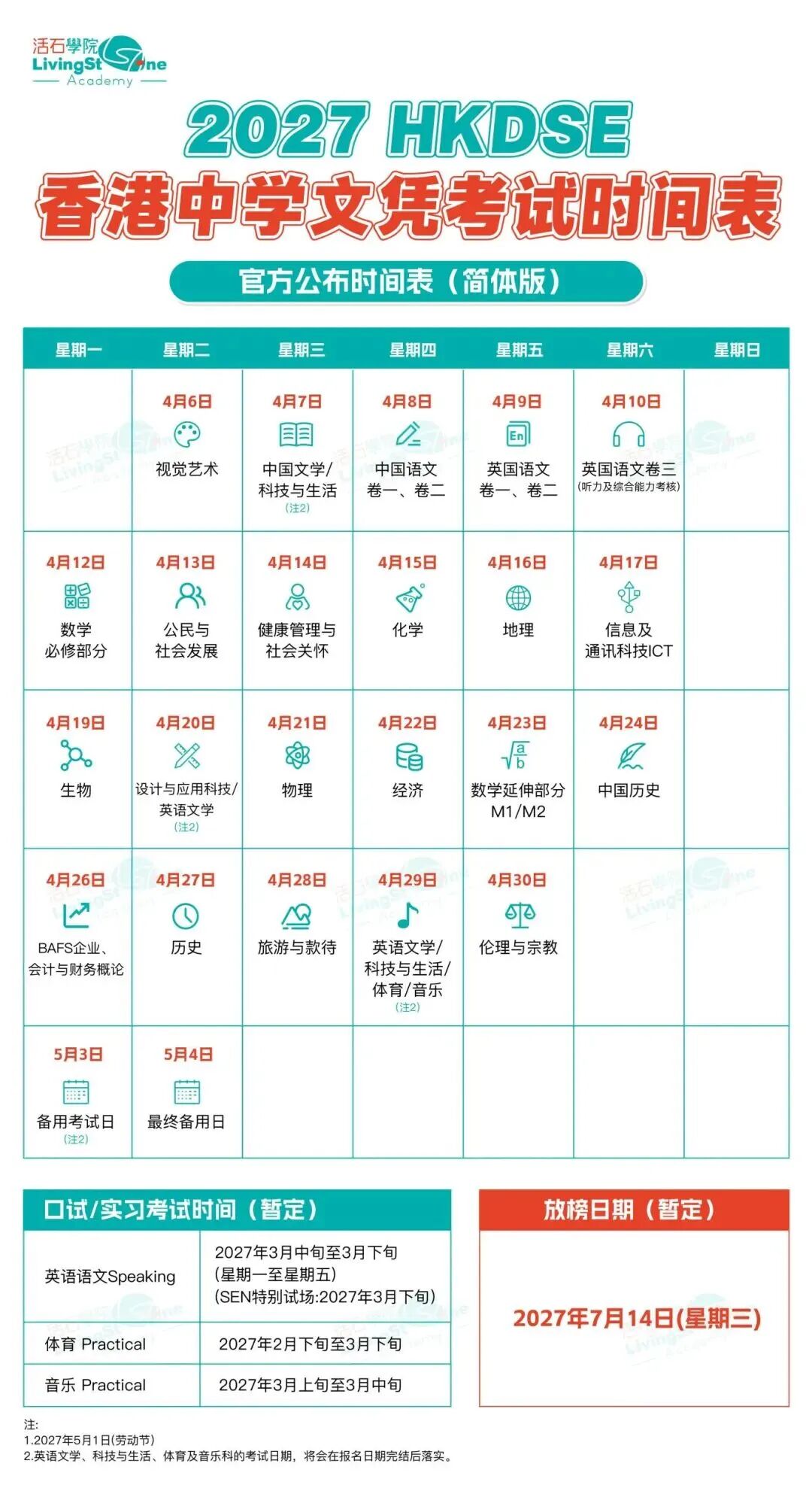 2027 DSE全年时间表出炉|从报名到放榜,关键日期全梳理 2027 DSE全年时间表出炉|从报名到放榜,关键日期全梳理