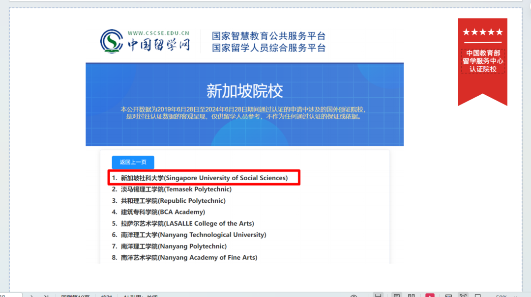 被低估的宝藏公立大学：新加坡社科大学——中文授课、一年制硕士课程，按下学历镀金的快捷键