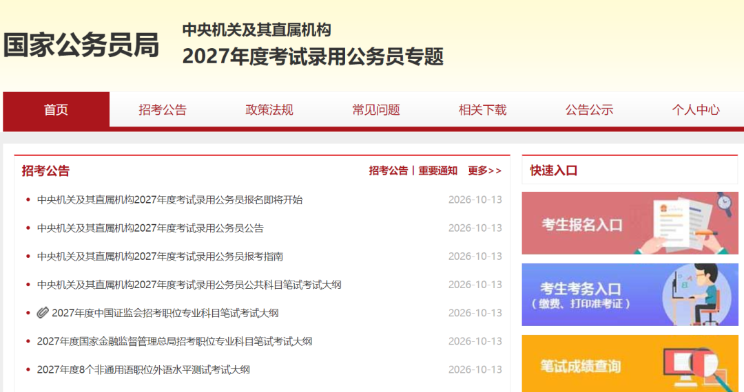 2027国考报名正式启动!招录3.57万人,留学生可报这些岗位(附隐形门槛)