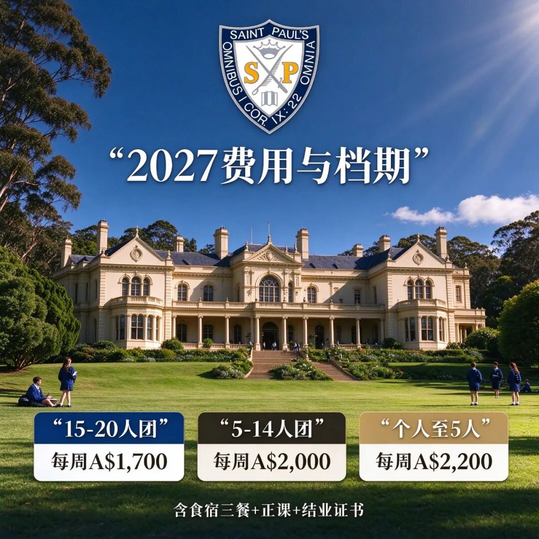 想让孩子提前看看澳洲私校是什么样？2027假期插班，可以来围观下~~